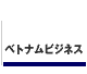 �x�g�i���r�W�l�X